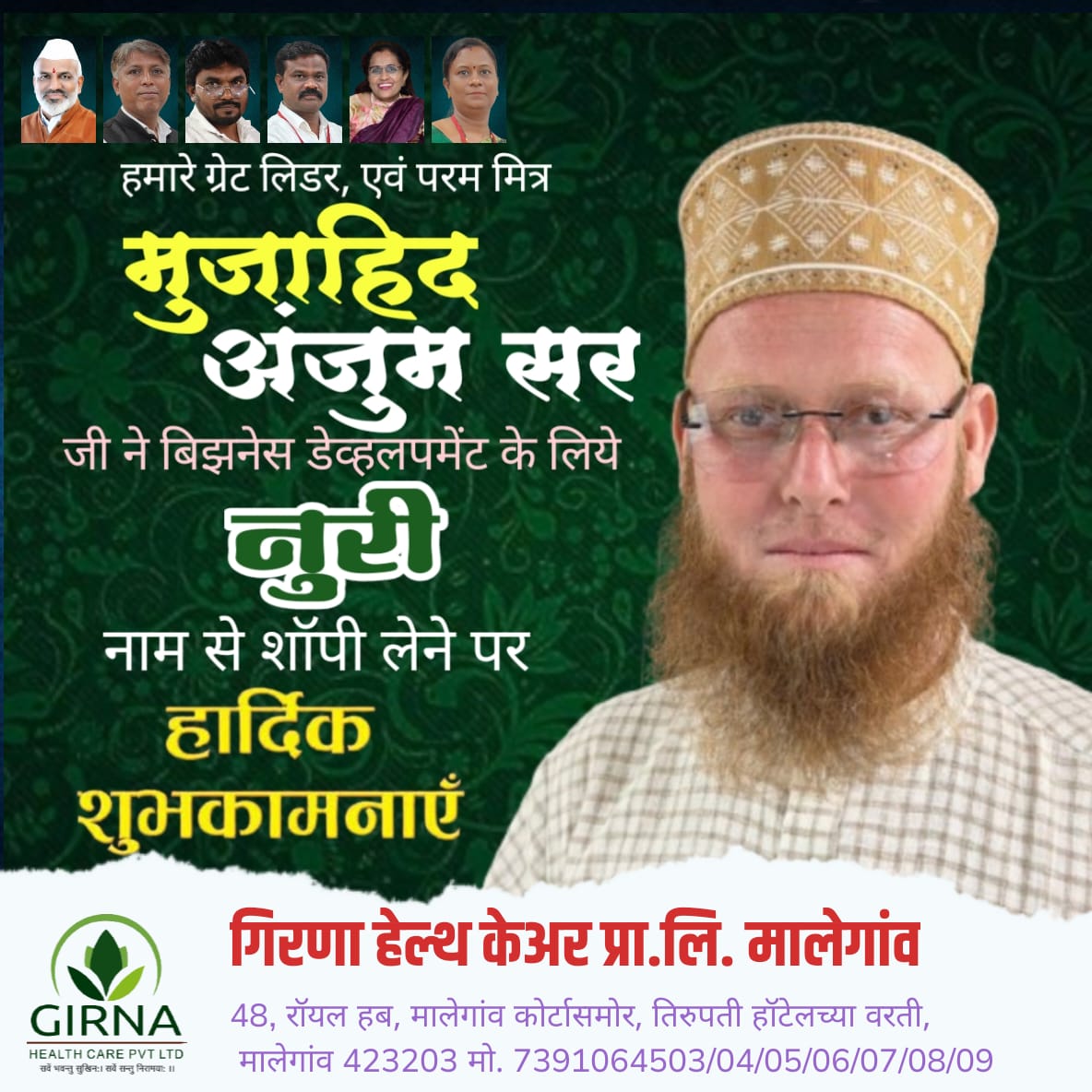 Maharashtra State Shoppi Mujahid Ajum Sir Celebration